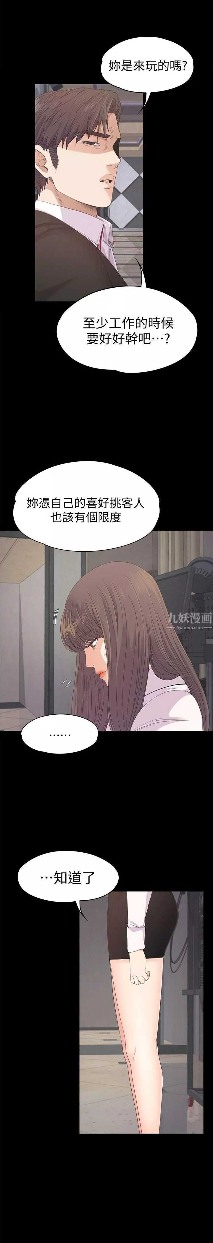 爱上酒店妹-第39话-两人之间的气氛转变 - 图片 9