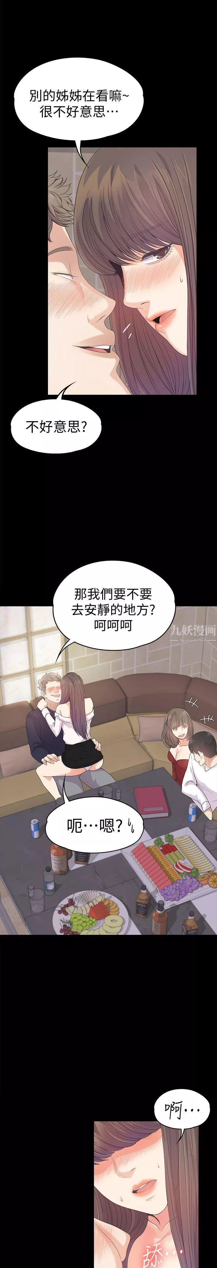 爱上酒店妹-第39话-两人之间的气氛转变 - 图片 13