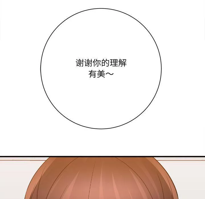 想做你的助手-第39话 - 图片 117