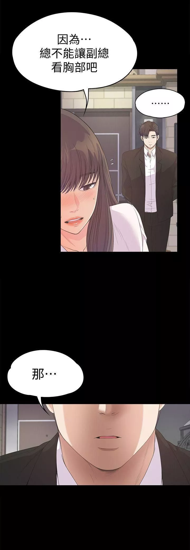 爱上酒店妹-第39话-两人之间的气氛转变 - 图片 17