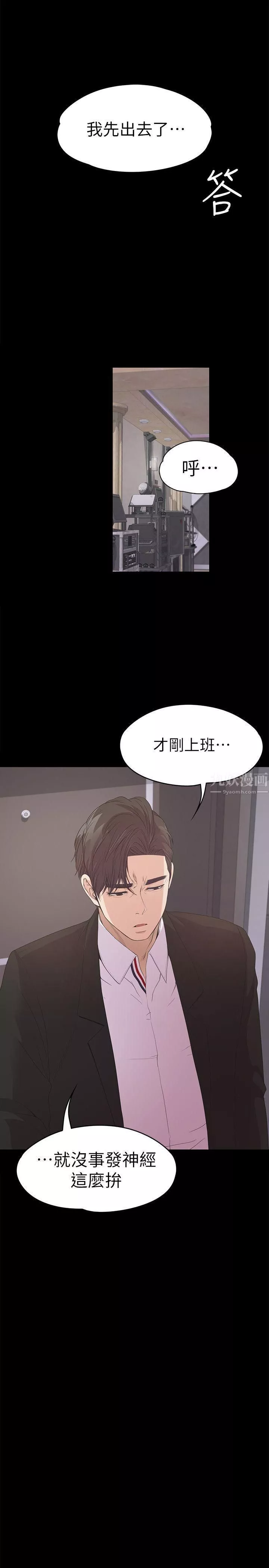 爱上酒店妹-第39话-两人之间的气氛转变 - 图片 18