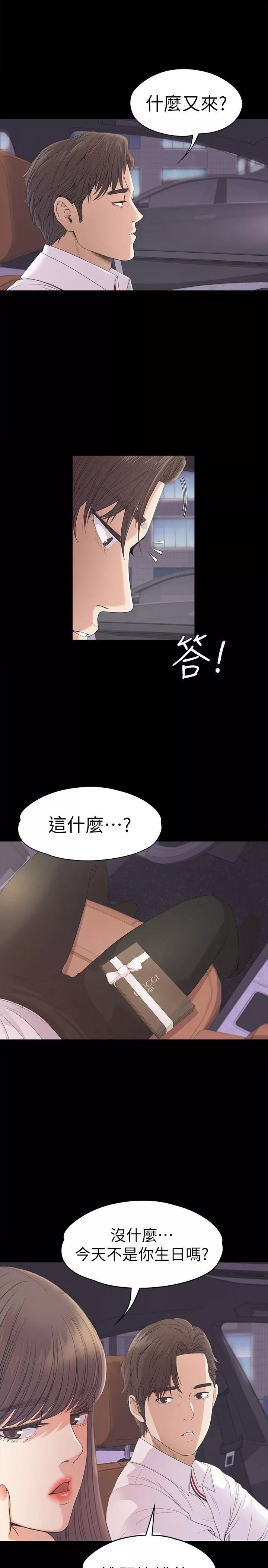 愛上酒店妹第39話-兩人之間的氣氛轉變