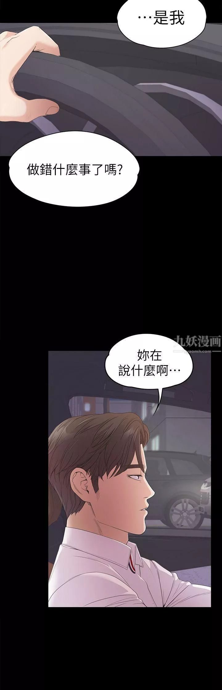 愛上酒店妹第39話-兩人之間的氣氛轉變