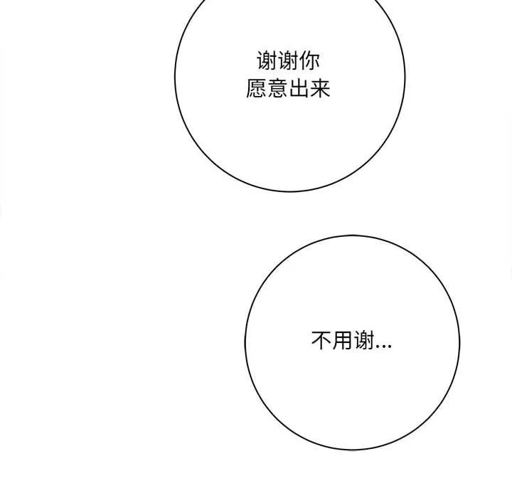 想做你的助手-第40话 - 图片 8