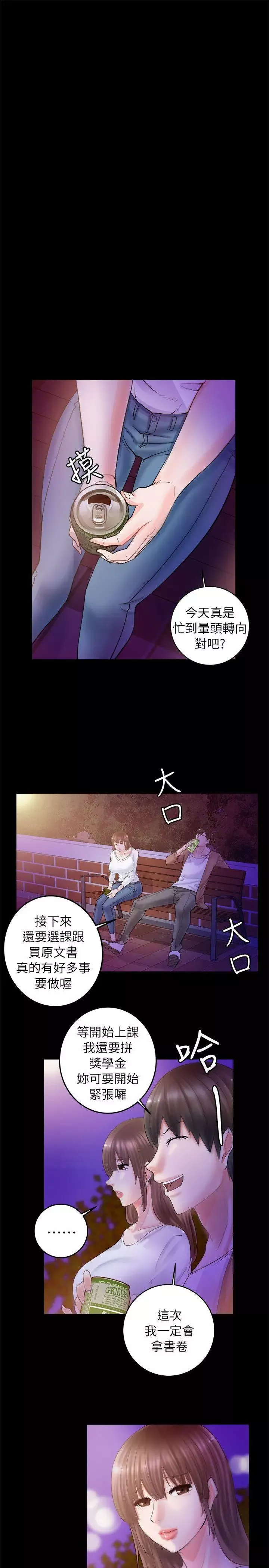 觸不到的她第3话