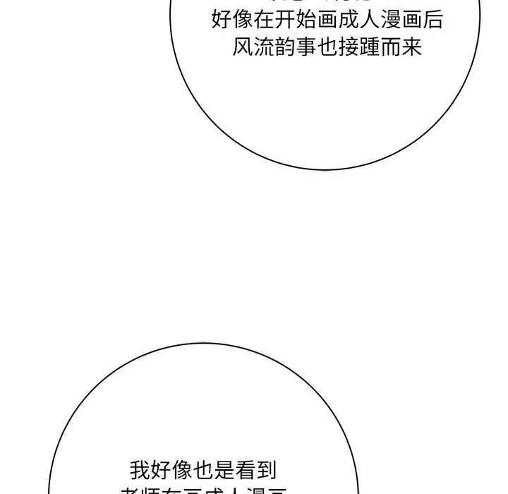 想做你的助手-第40话 - 图片 19