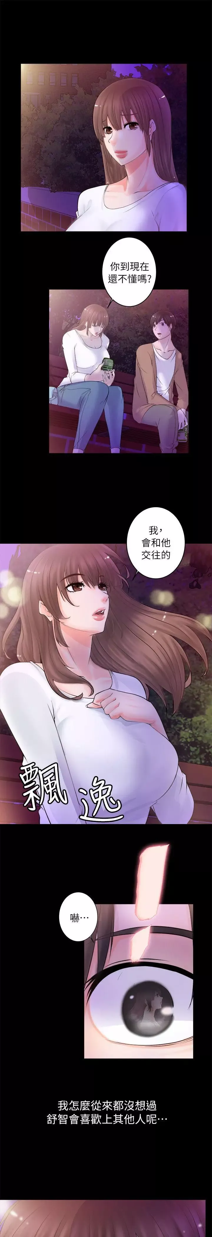 触不到的她-第3话 - 图片 19