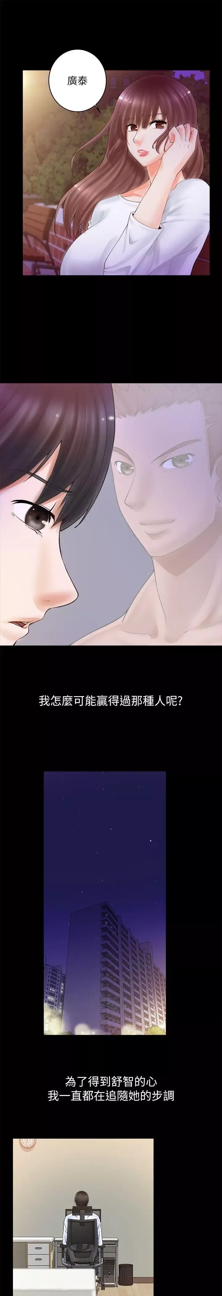 触不到的她-第3话 - 图片 21