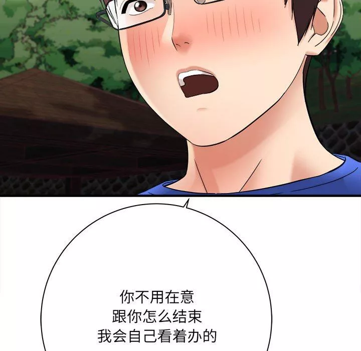 想做你的助手-第40话 - 图片 43