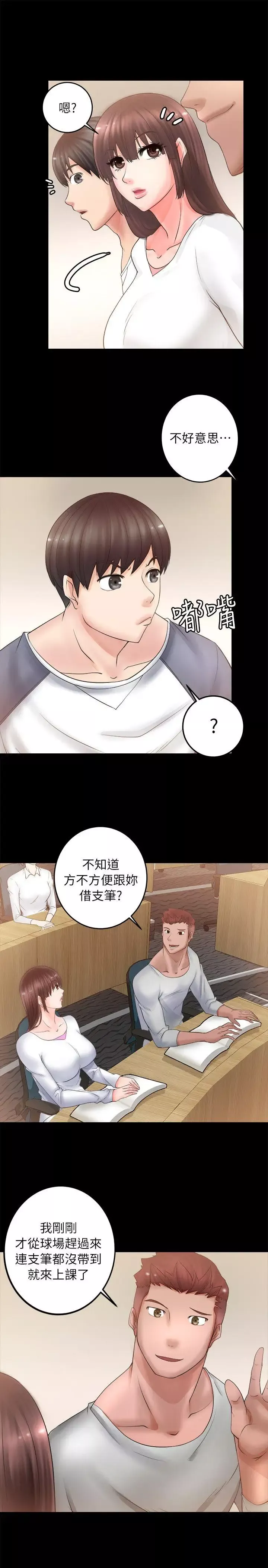 触不到的她-第4话 - 图片 5
