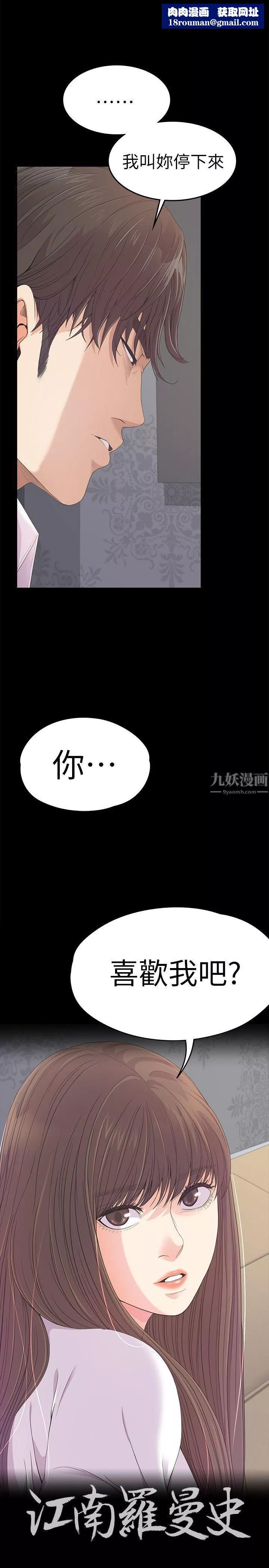 爱上酒店妹-第41话-要一起住吗? - 图片 1