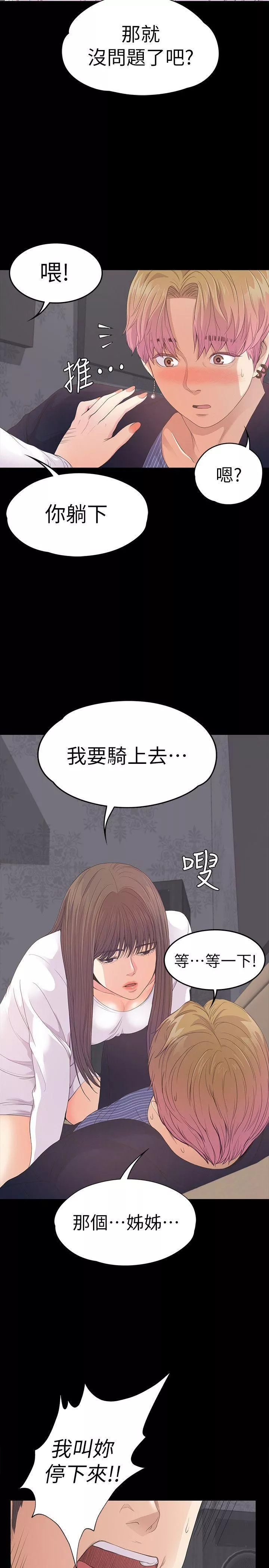 愛上酒店妹第41話-要一起住嗎?