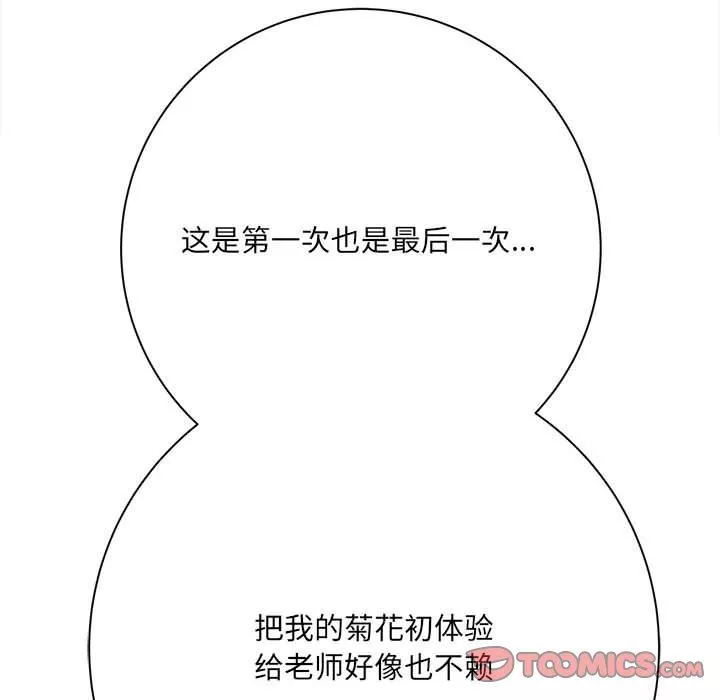 想做你的助手-第40话 - 图片 108