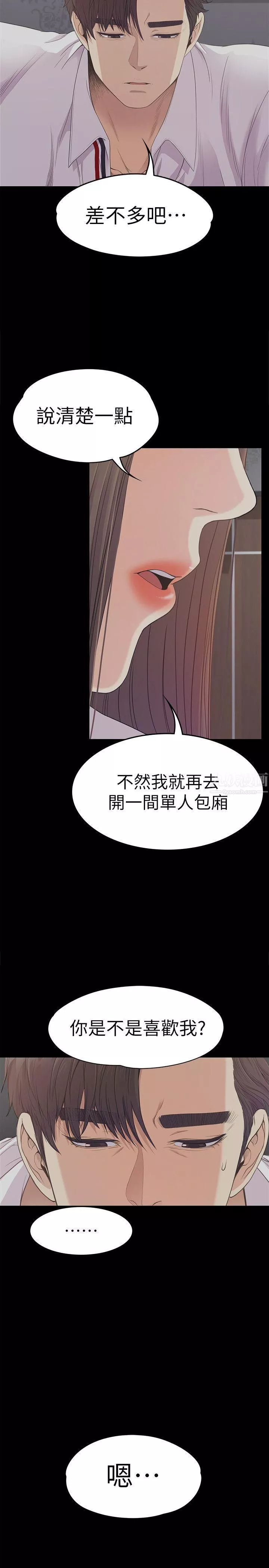 愛上酒店妹第41話-要一起住嗎?