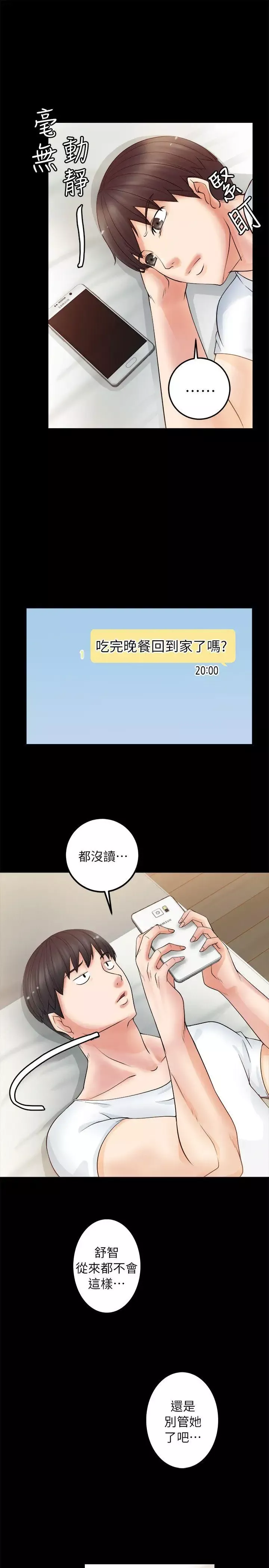 觸不到的她第4话