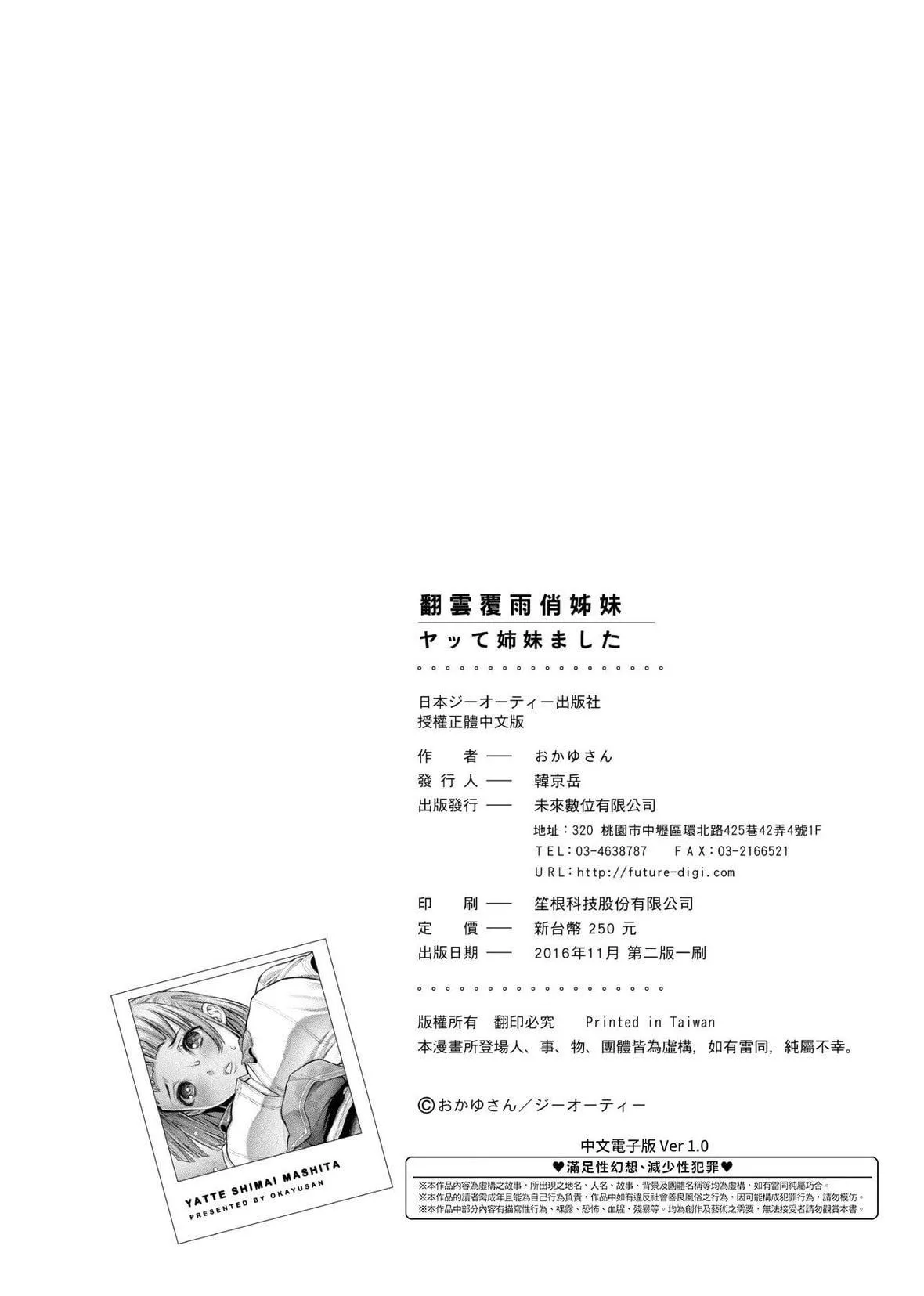 [おかゆさん]ヤッて姉妹ました｜翻雲覆雨俏姊妹[未來數位][DL版][おかゆさん]ヤッて姉妹ました｜翻雲覆雨俏姊妹[未來數位][DL版]