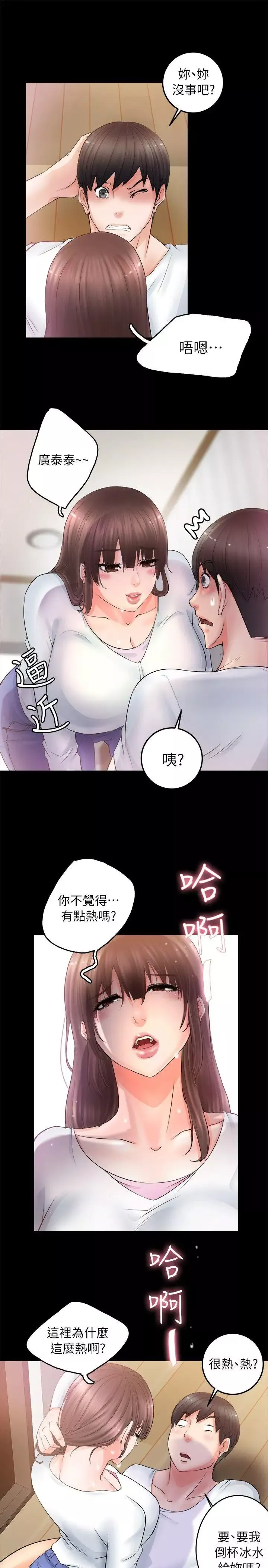 触不到的她-第4话 - 图片 27