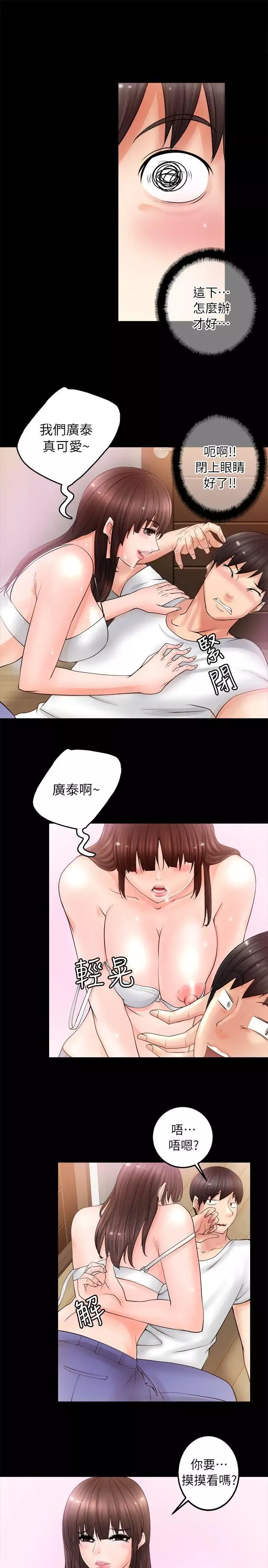 觸不到的她第4话