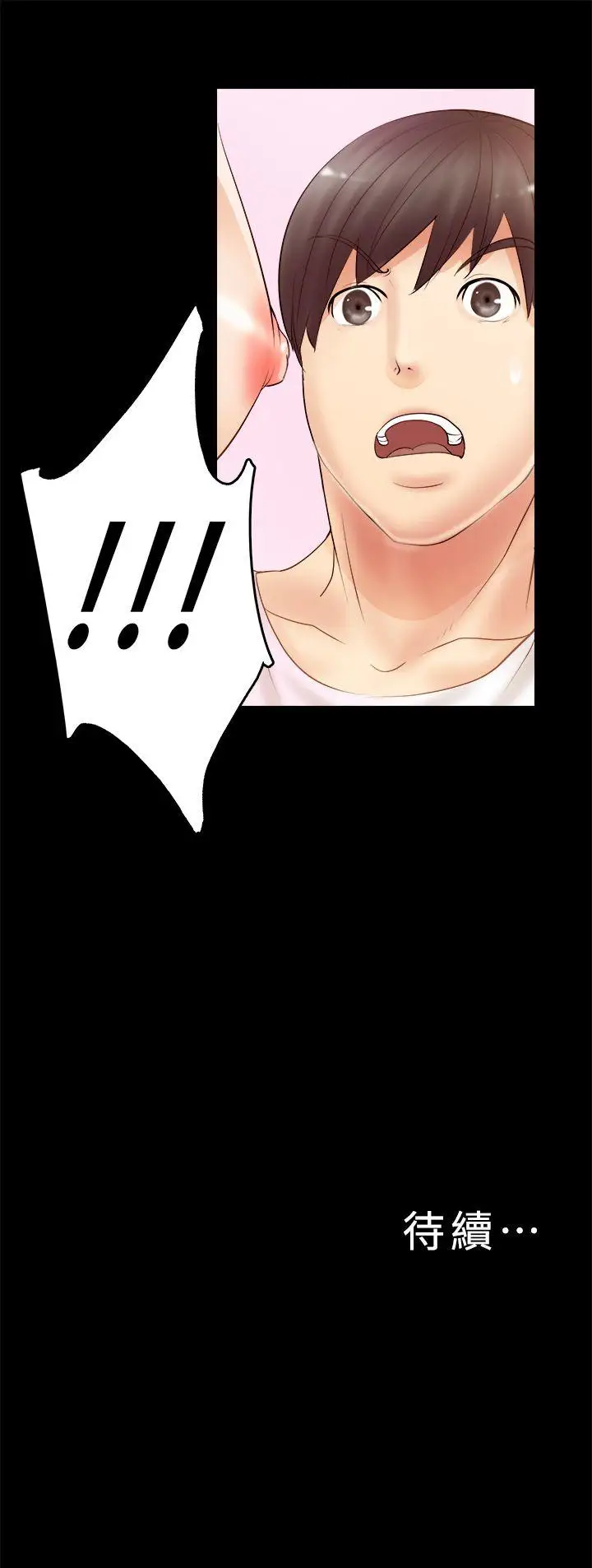 觸不到的她第4话