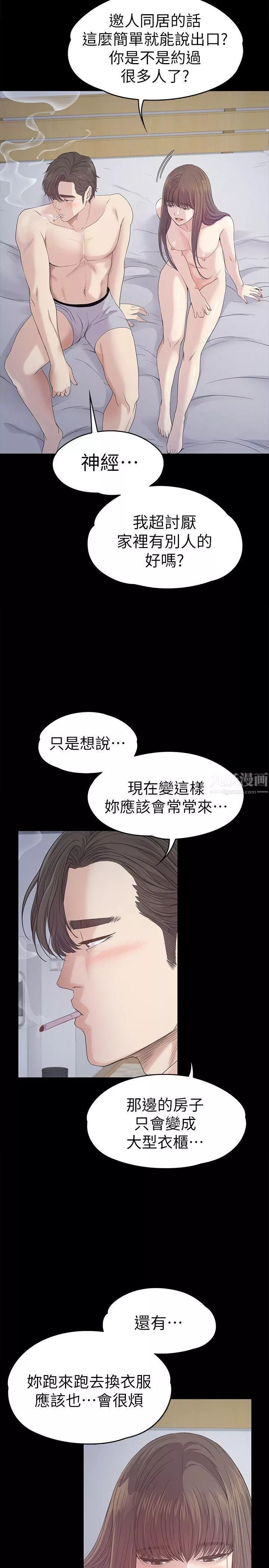 愛上酒店妹第41話-要一起住嗎?