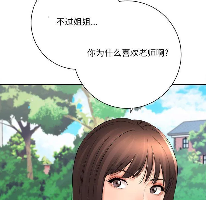 想做你的助手第41話