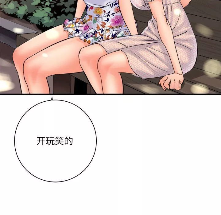 想做你的助手-第41话 - 图片 32