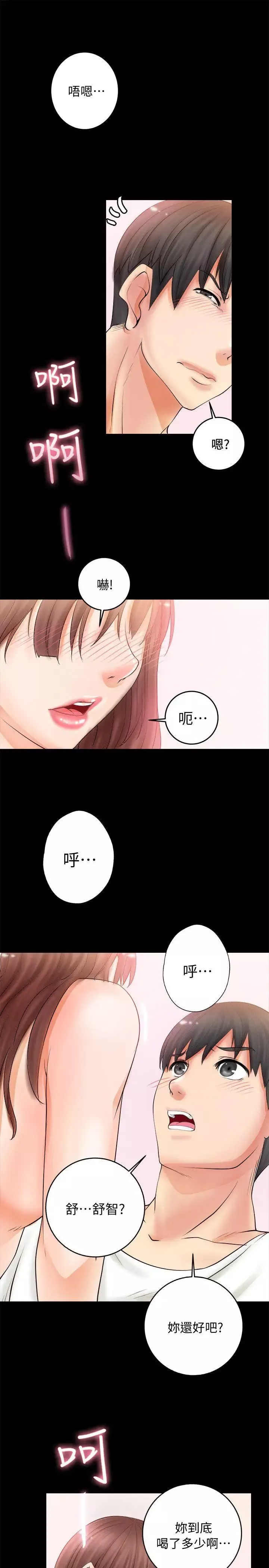 触不到的她-第5话 - 图片 5