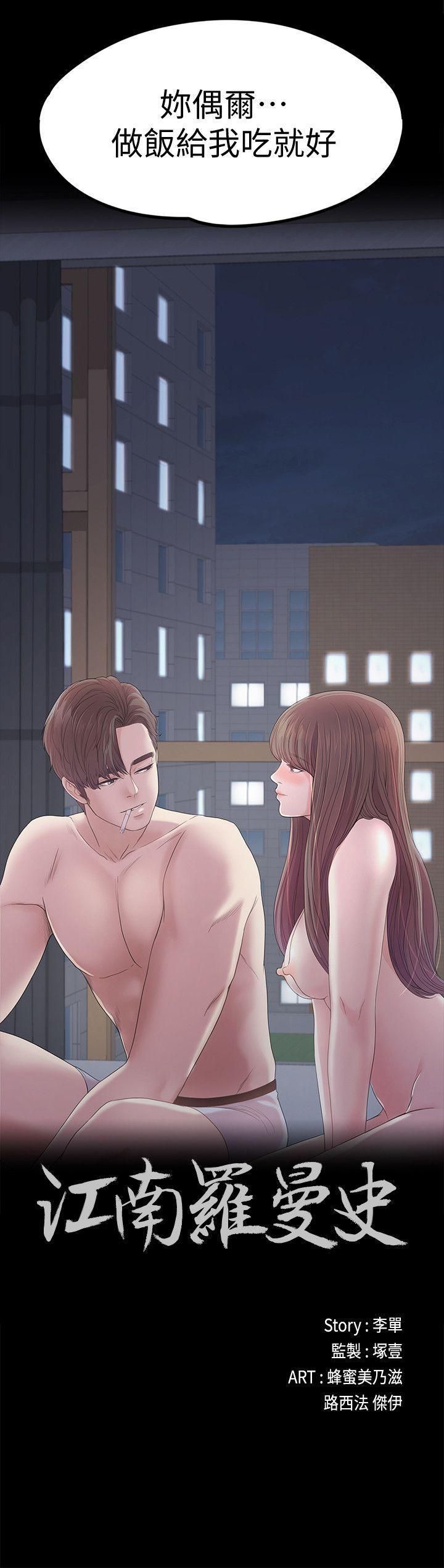 愛上酒店妹第42話-暴風雨前的寧靜