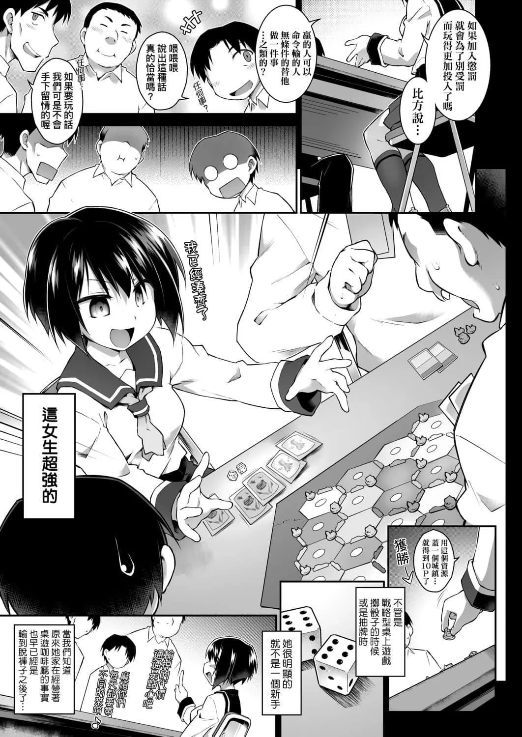 [灯ひでかず]快感游戏録[中国翻訳][DL版]-[灯ひでかず]快感游戏録[中国翻訳][DL版] - 图片 32