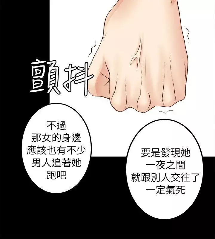 触不到的她-第5话 - 图片 18