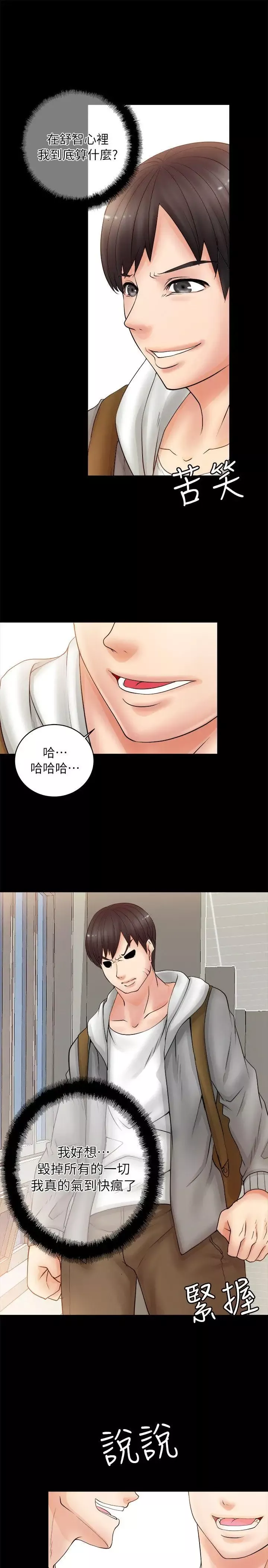 觸不到的她第5话