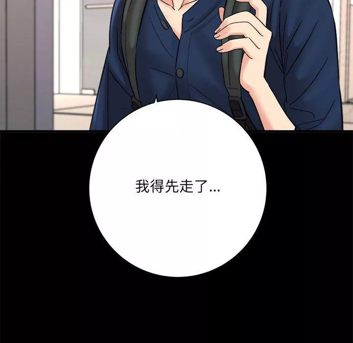 想做你的助手-第41话 - 图片 93