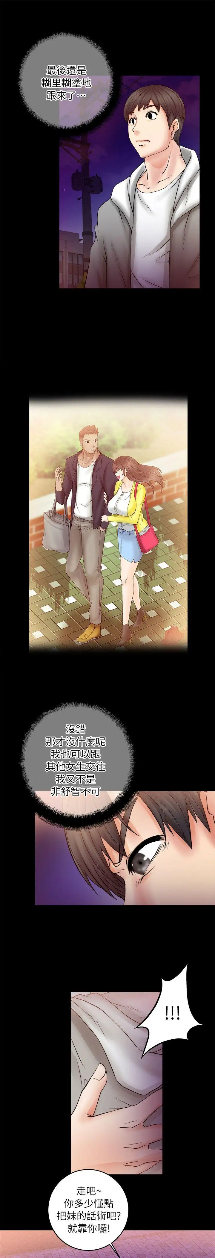 触不到的她第5话