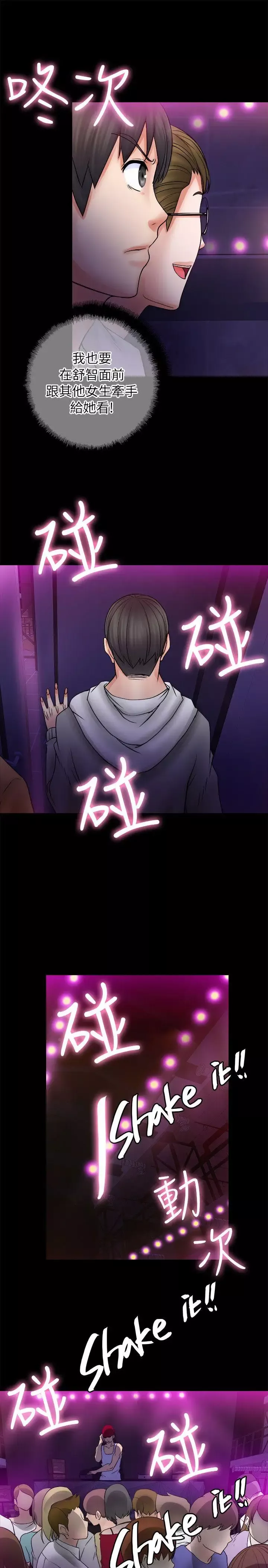 觸不到的她第5话