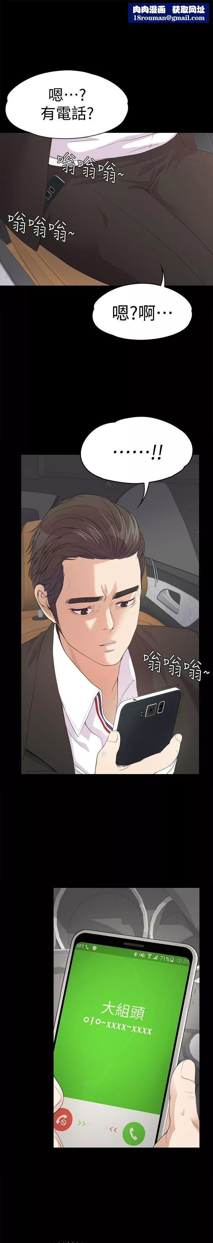 爱上酒店妹-第43话-无法拒绝的提议 - 图片 1
