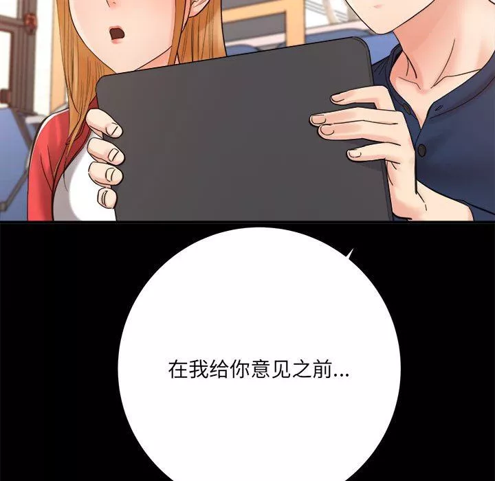 想做你的助手-第41话 - 图片 114