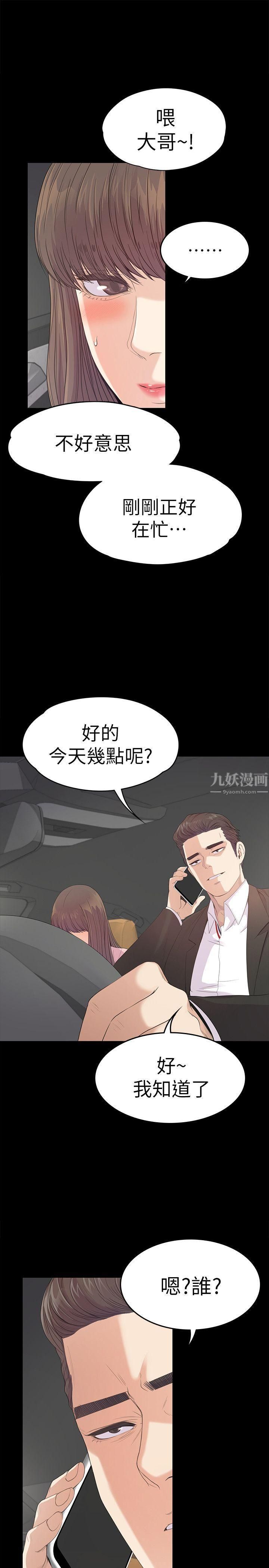 愛上酒店妹第43話-無法拒絕的提議