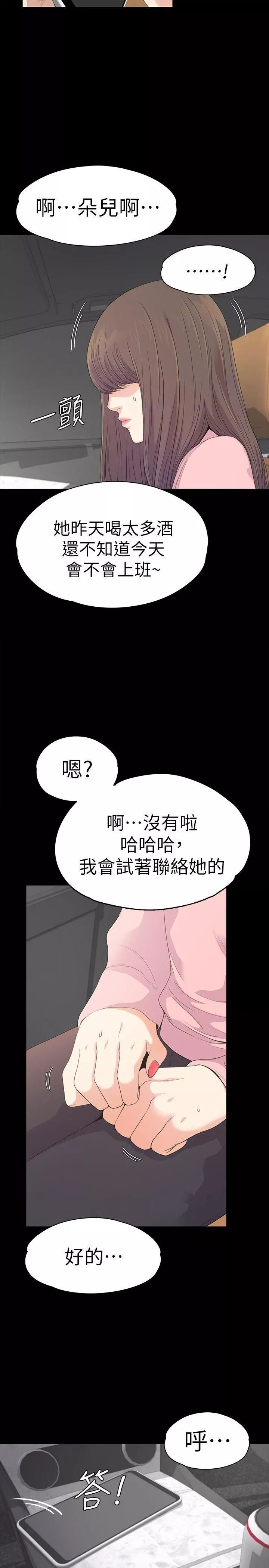 爱上酒店妹-第43话-无法拒绝的提议 - 图片 8