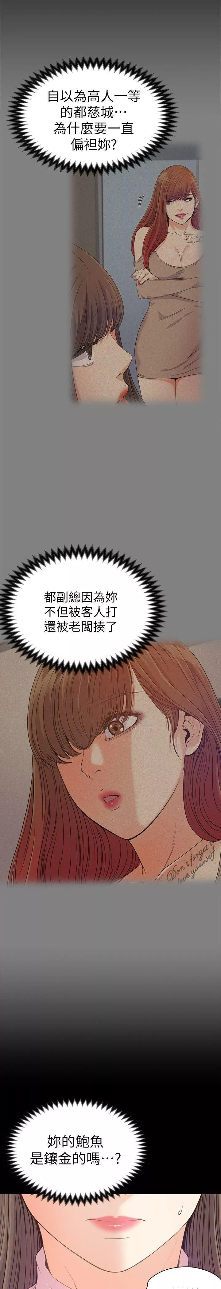 爱上酒店妹-第43话-无法拒绝的提议 - 图片 11