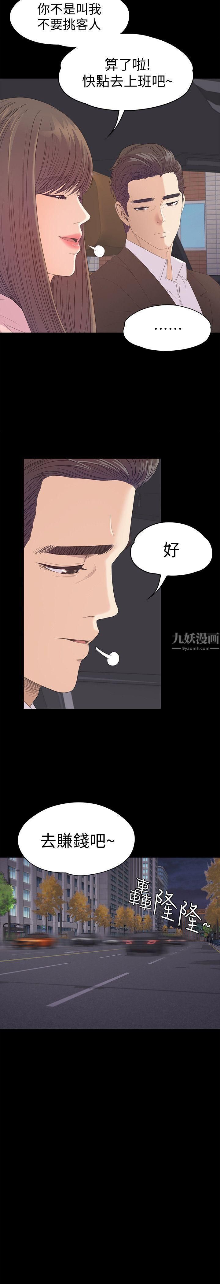 愛上酒店妹第43話-無法拒絕的提議