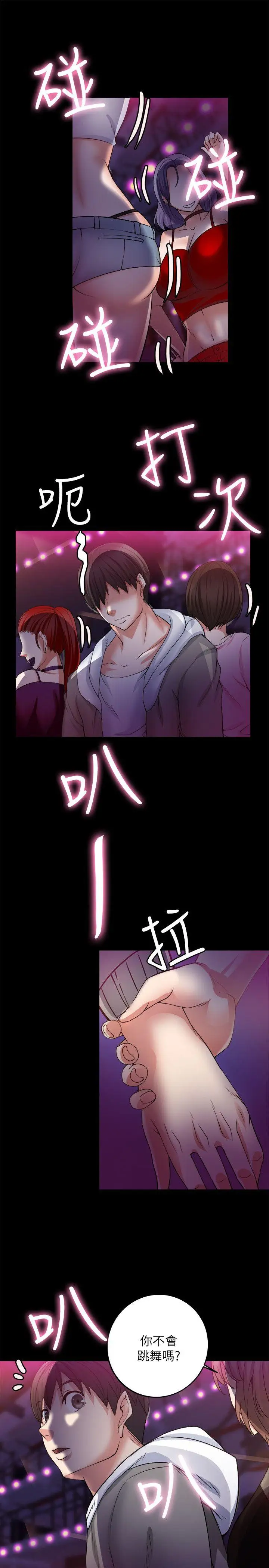 觸不到的她第6话