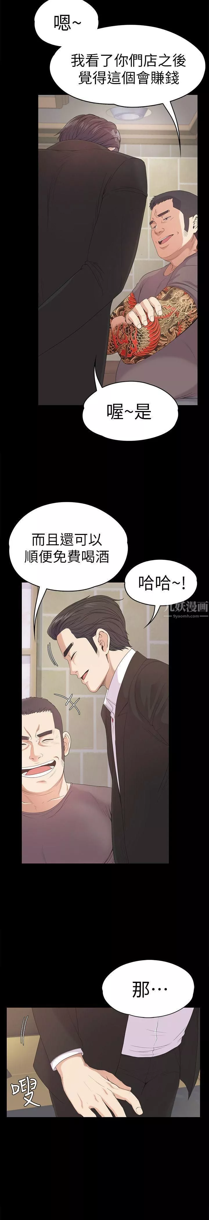 愛上酒店妹第43話-無法拒絕的提議
