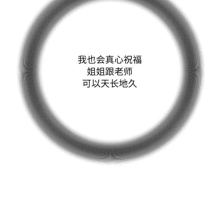 想做你的助手-第41话 - 图片 141