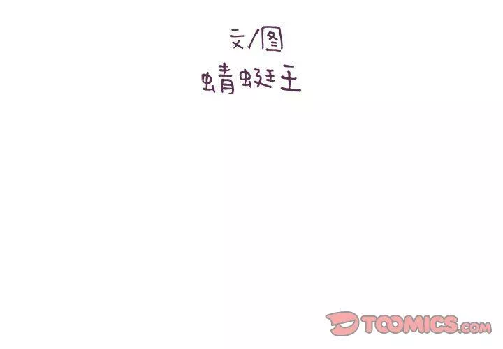 想做你的助手-第42话-最终话 - 图片 3