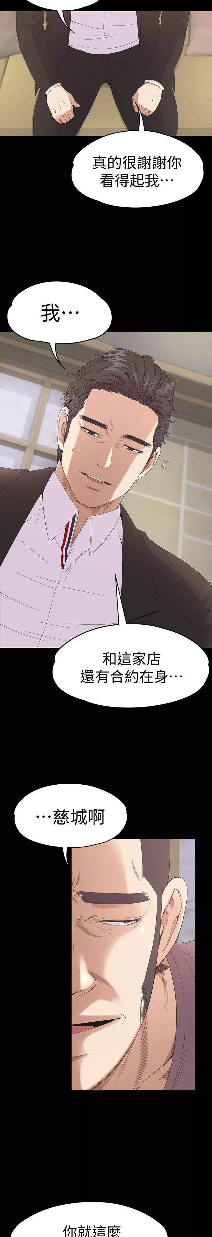 愛上酒店妹第43話-無法拒絕的提議
