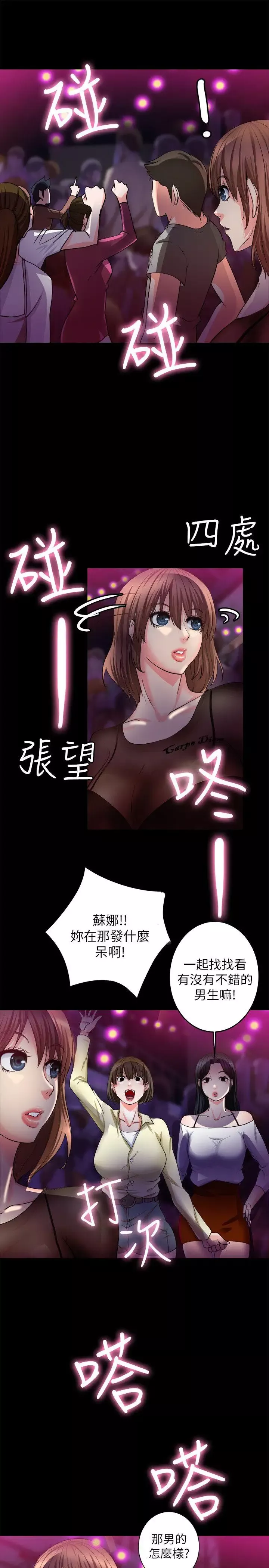 触不到的她-第6话 - 图片 19