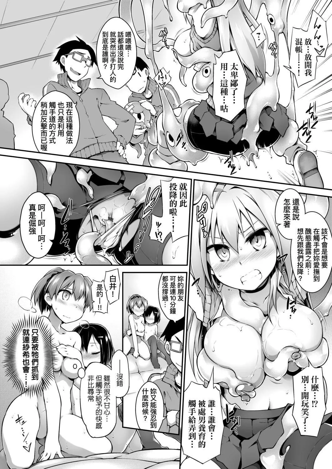[灯ひでかず]快感游戏録[中国翻訳][DL版]-[灯ひでかず]快感游戏録[中国翻訳][DL版] - 图片 81