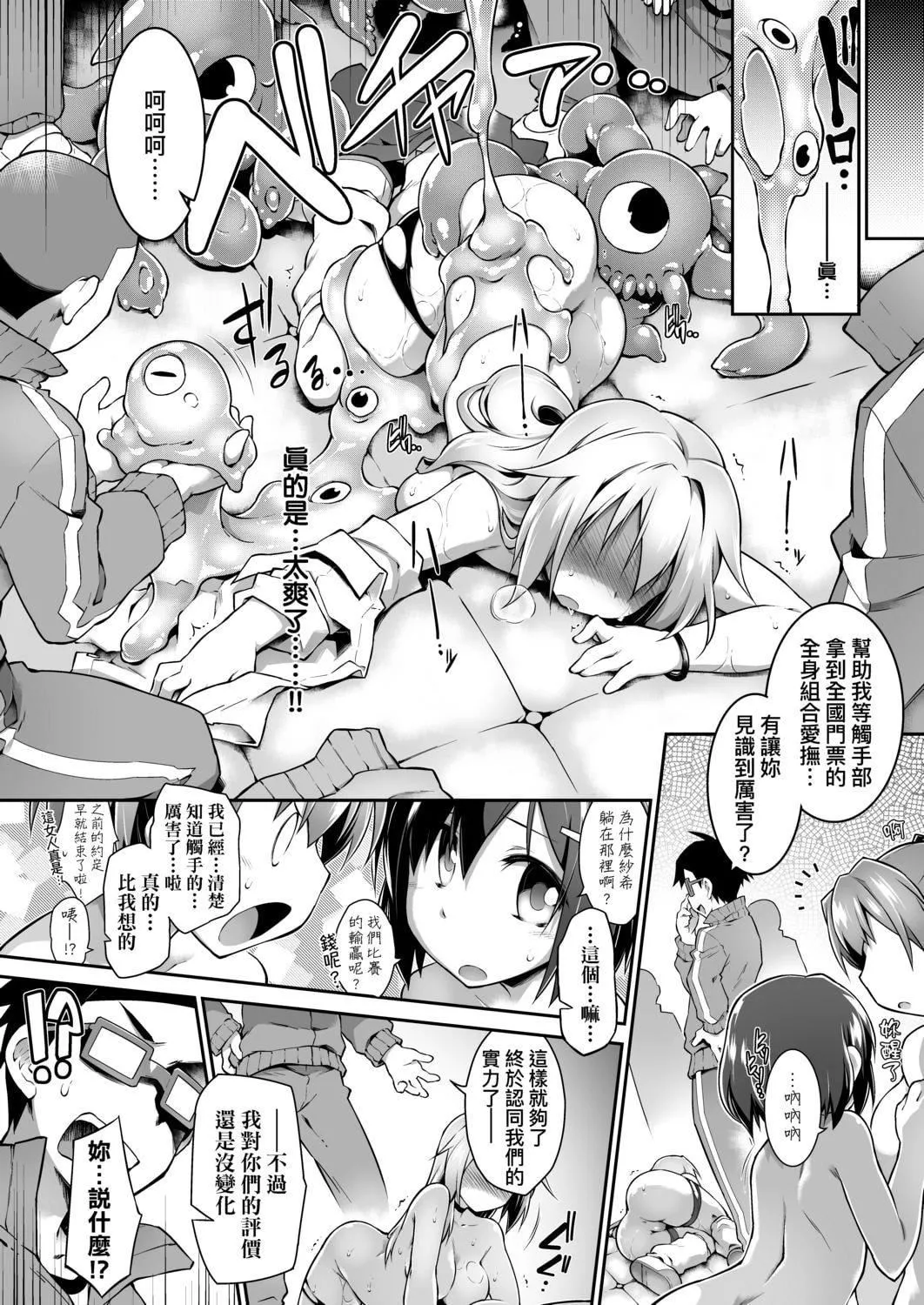 [灯ひでかず]快感游戏録[中国翻訳][DL版]-[灯ひでかず]快感游戏録[中国翻訳][DL版] - 图片 85