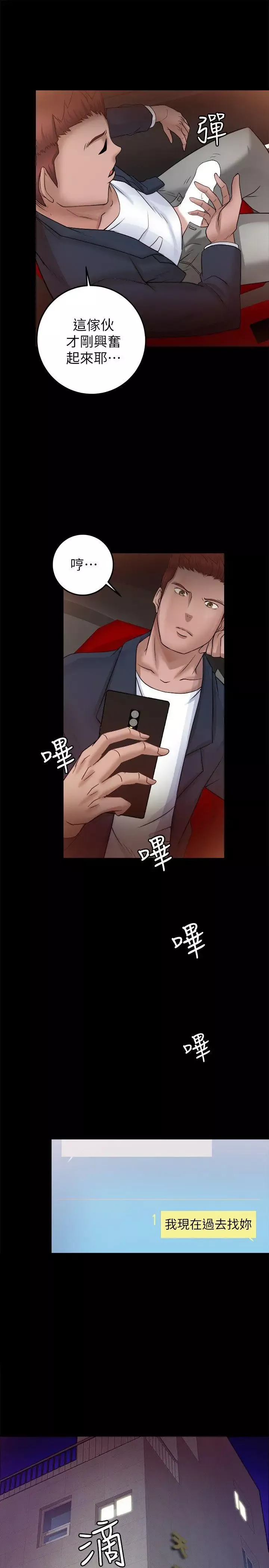 觸不到的她第6话