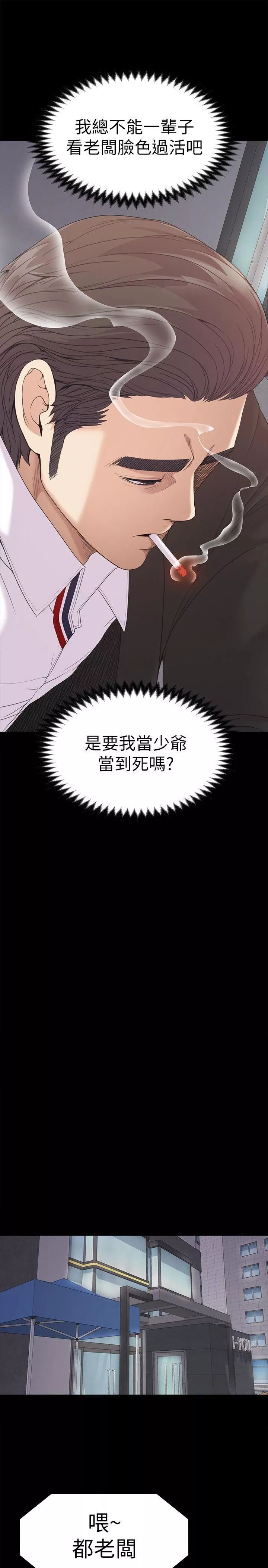 愛上酒店妹第44話-該當老闆瞭吧?